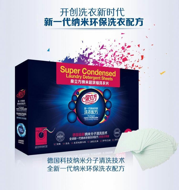 泉立方浓缩洗衣片.jpg