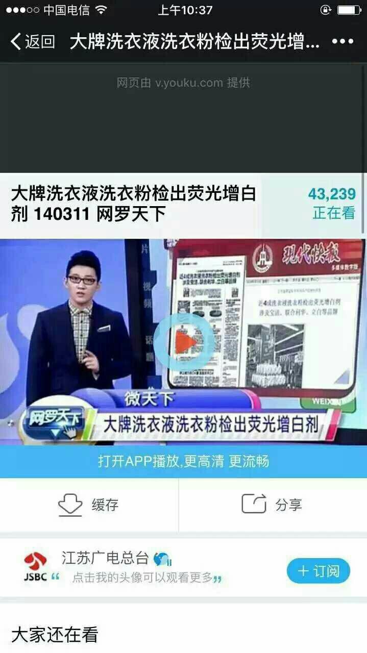 大牌洗衣粉洗衣液检出荧光增白剂.jpg