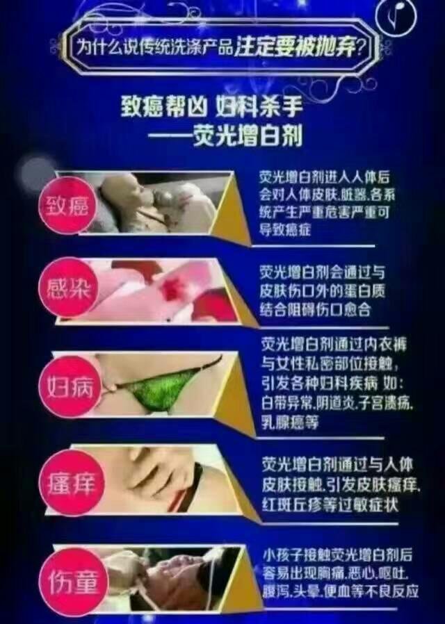 荧光增白剂的坏处.jpg