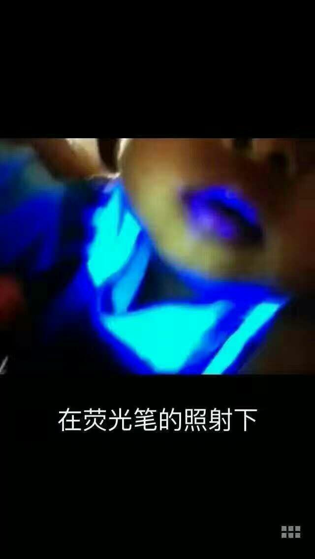 荧光笔的照射下.jpg