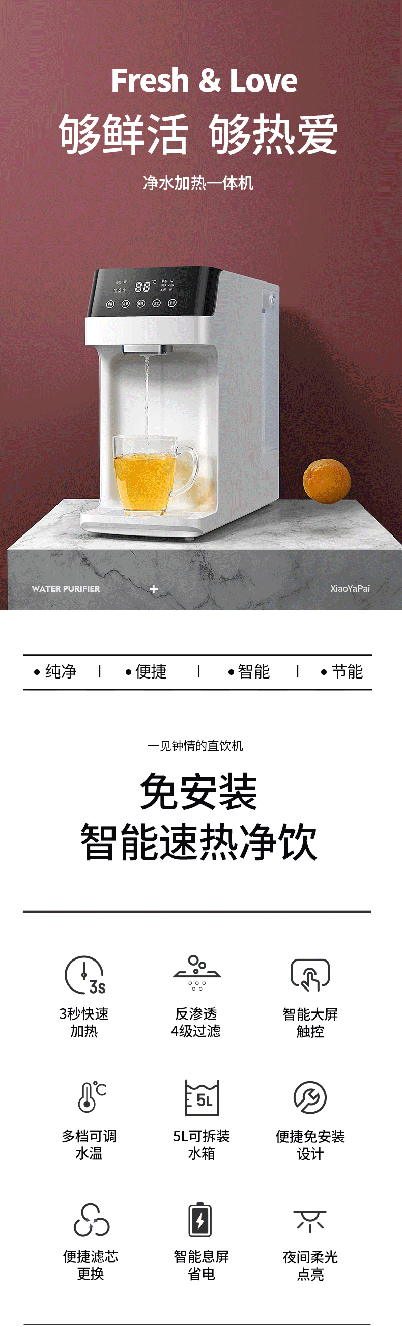 净水加热一体机-切片图20211231205541-净水加热一体机文字介绍_01.gif