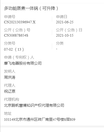 1647002037228.jpg 摩飞多功能蒸煮一体锅(可升降) 专利.jpg